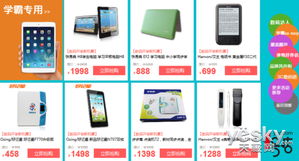 新學(xué)期新機(jī)惠 1號(hào)店數(shù)碼產(chǎn)品促銷(xiāo)總動(dòng)員